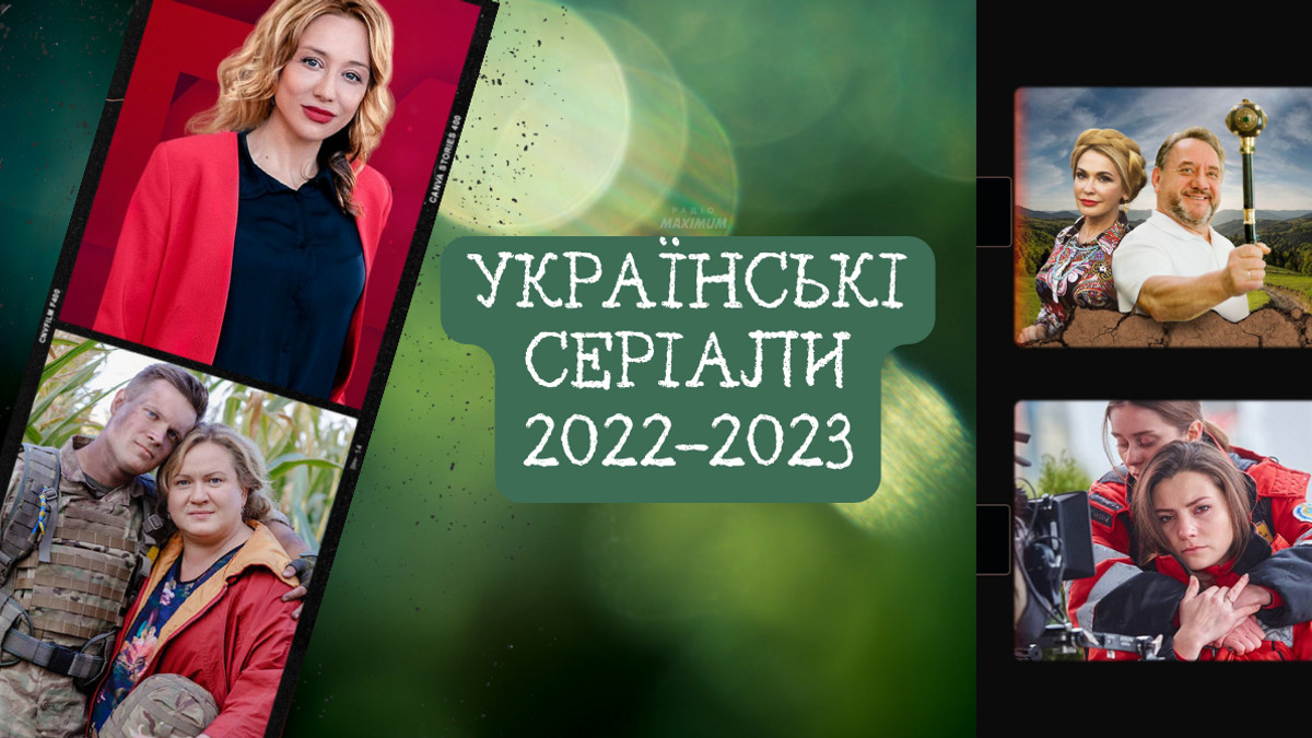 Найкращі українські серіали 2022-2023 року – ТОП 5 довгоочікувані прем’єри - 10