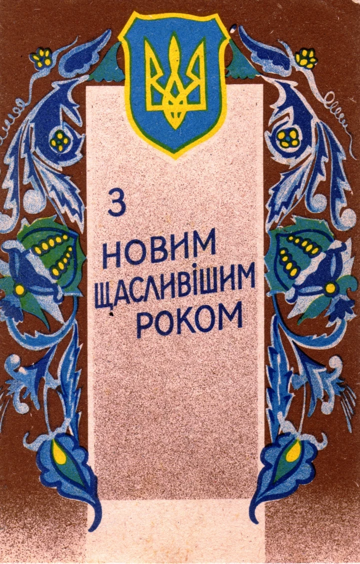 Світло проти темряви: різдвяні листівки української діаспори з 40-х по 70-ті3