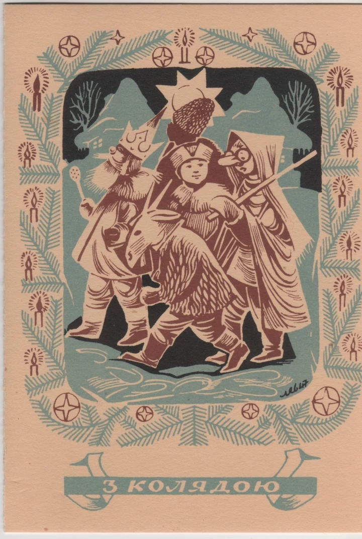 Світло проти темряви: різдвяні листівки української діаспори з 40-х по 70-ті10