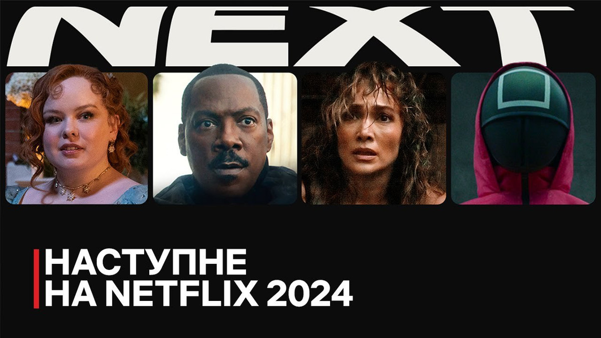 Netflix показав тизери фільмів і серіалів - 10