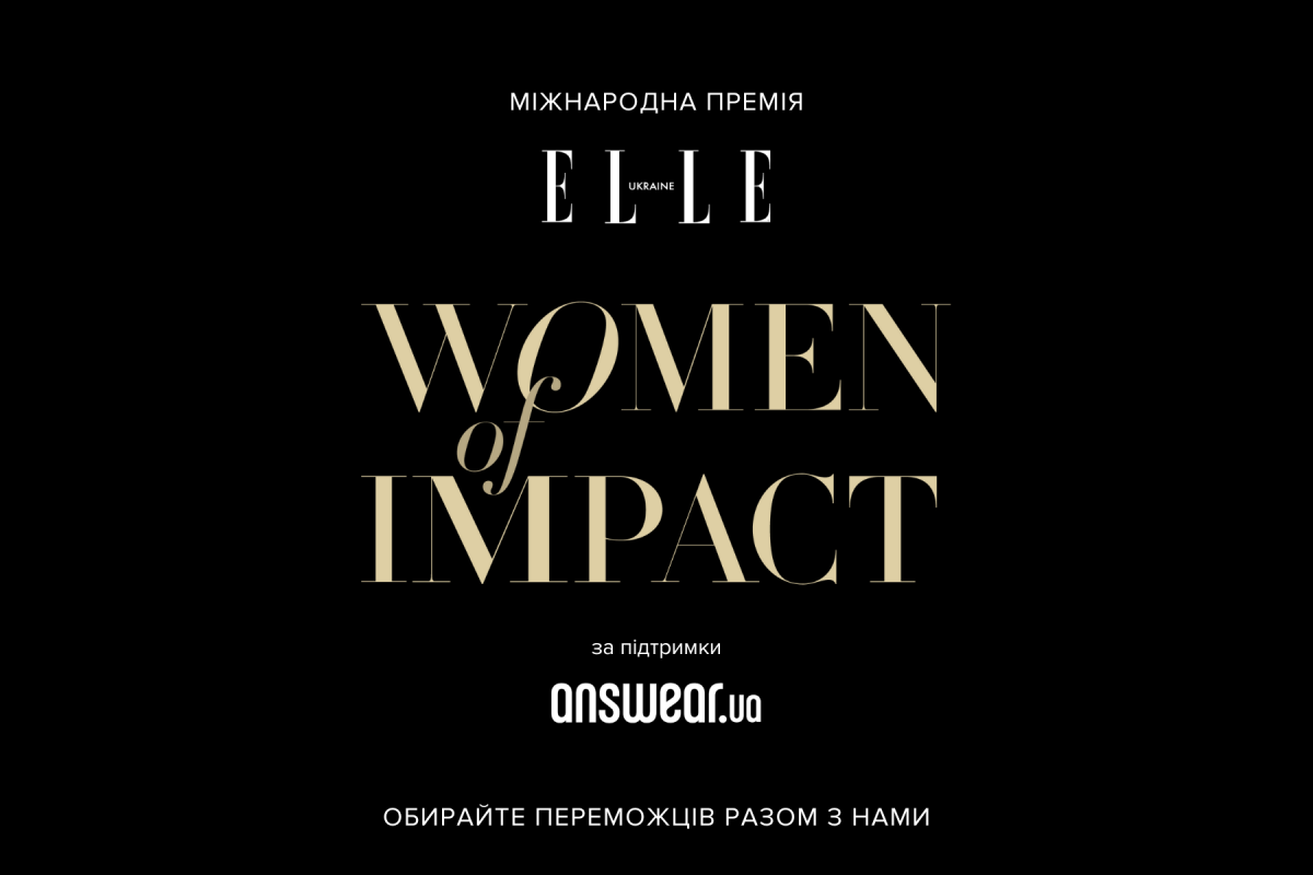 ELLE Україна презентує міжнародну премію WOMEN OF IMPACT0