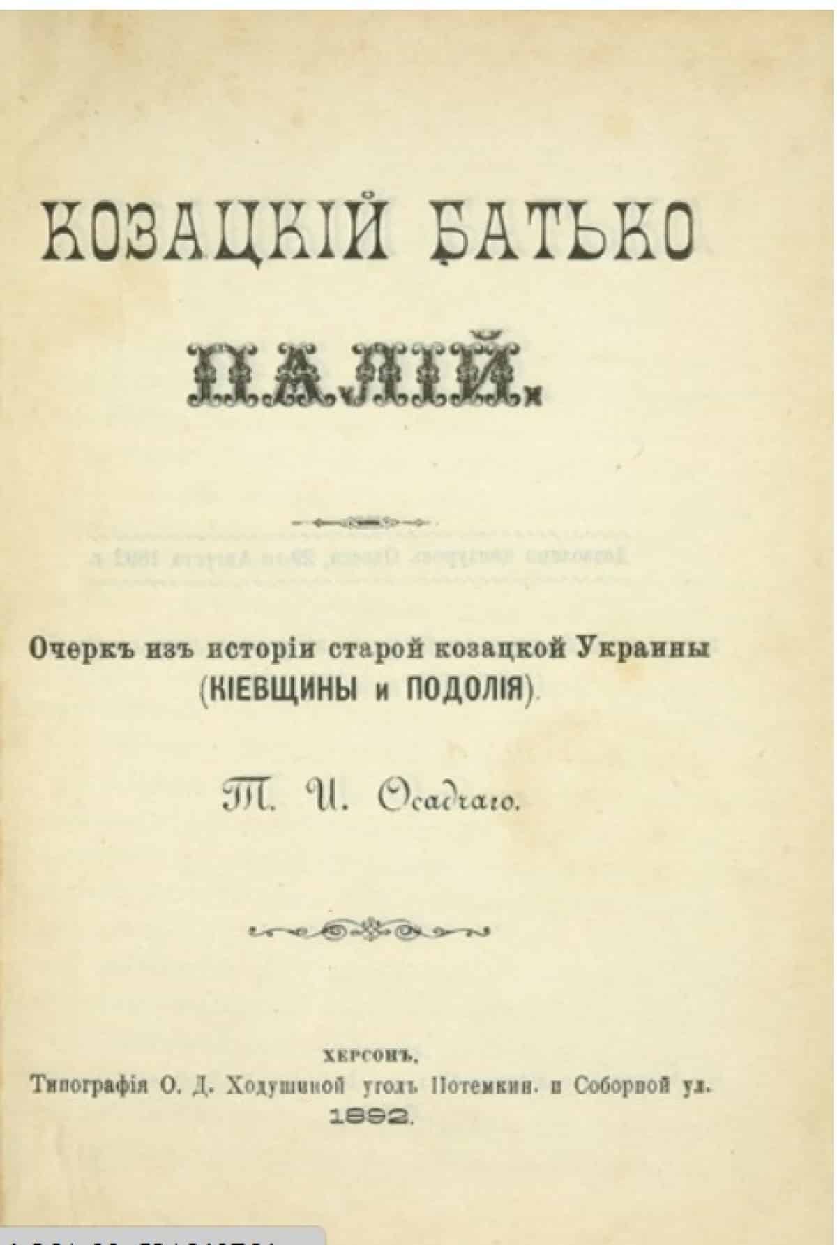 Історія Ольги Ходушиної: як українка успішно керувала бізнесом у XIX столітті1