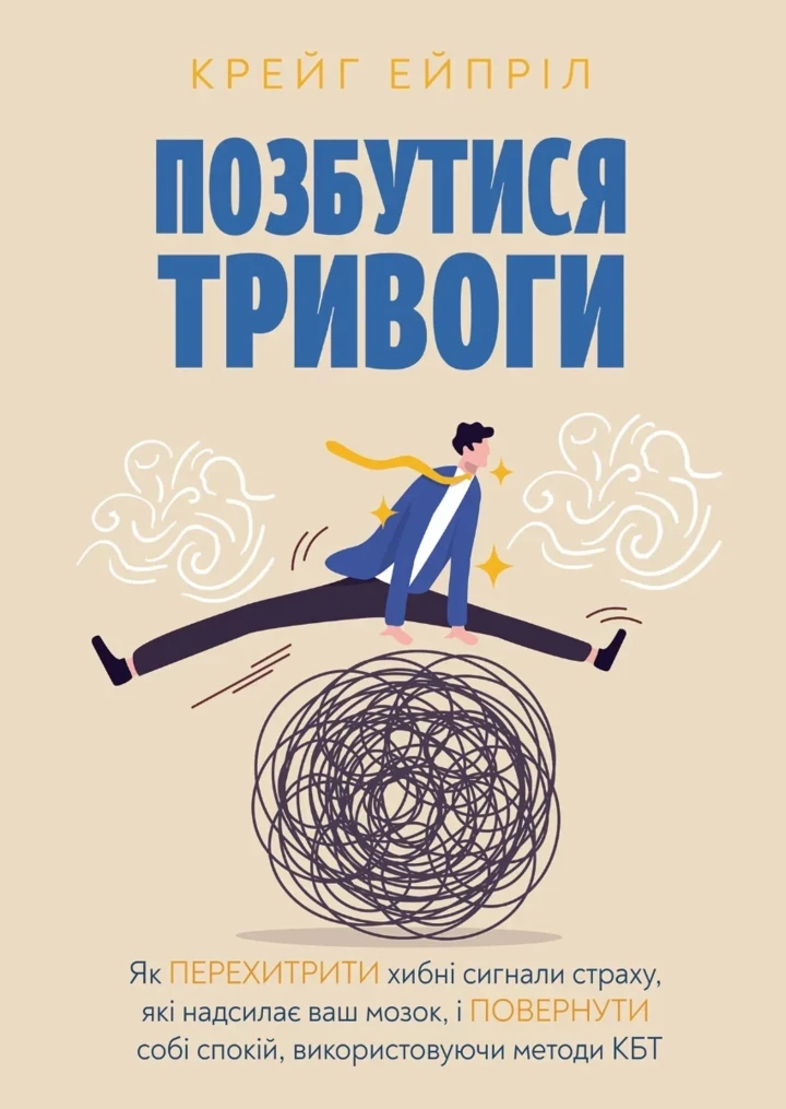 5 нових книжок про те, як впоратися з тривожністю та підтримати себе4