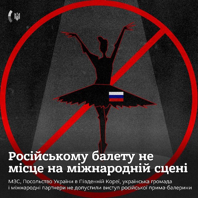 У Південній Кореї скасували виступ балету РФ