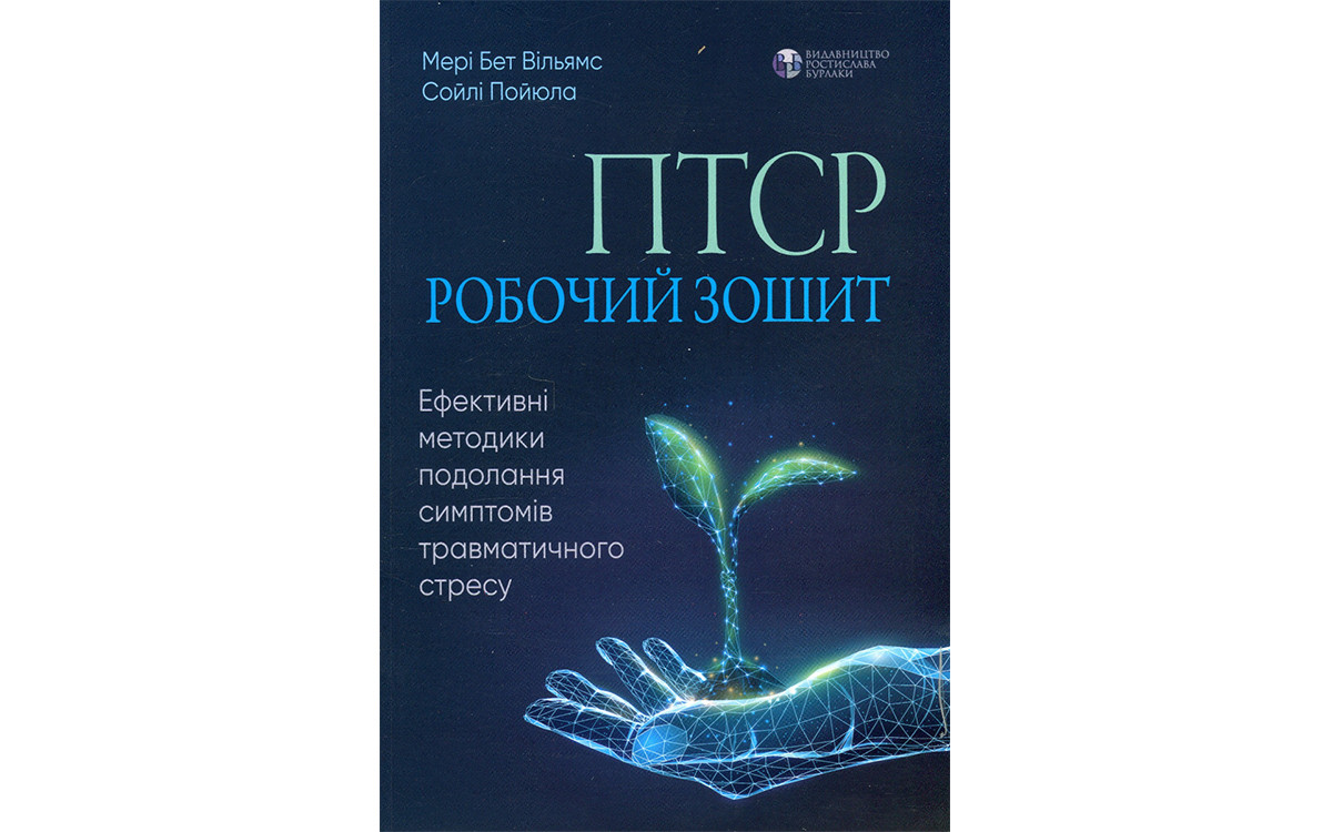 5 книжок для подолання психологічної травми3