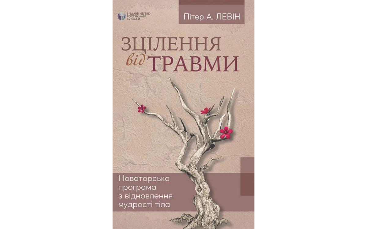 5 книжок для подолання психологічної травми1