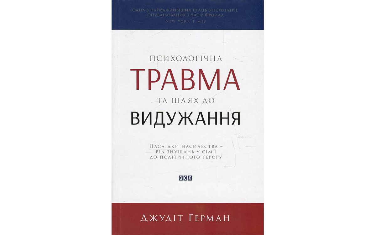 5 книжок для подолання психологічної травми5