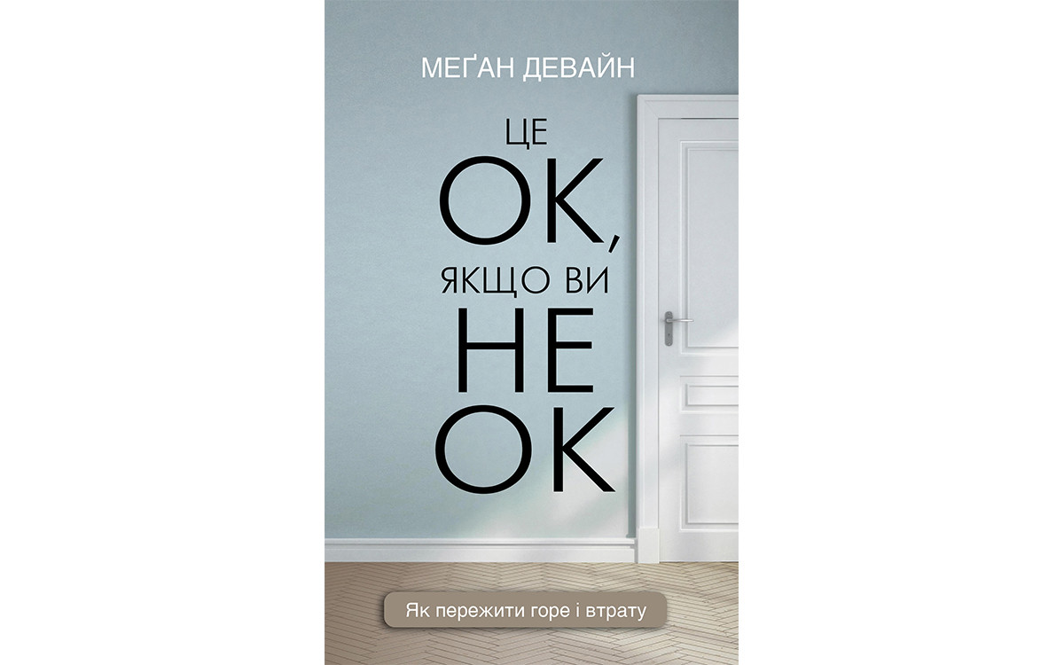 5 книжок для подолання психологічної травми2