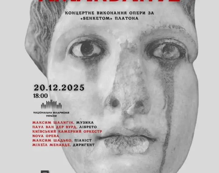 Київ побачить оперу “Аманданте”: дослідження любові та пристрасті