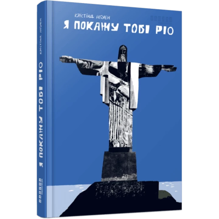 Крістіна Нгуєн про книжку "Я покажу тобі Ріо", фільм за нею та долі "непотрібних" людей.
2