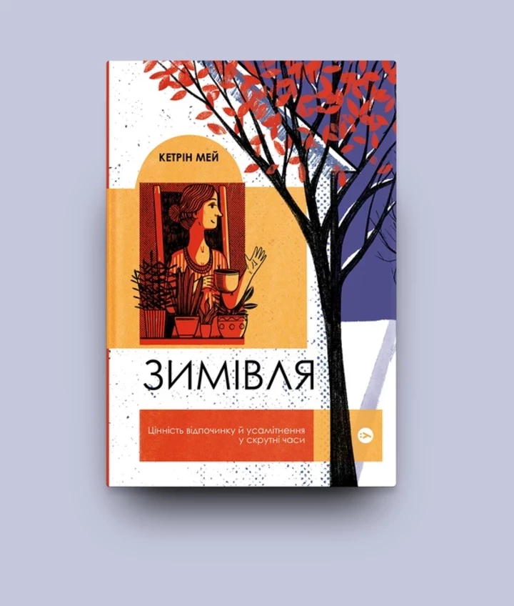 5 книг для особистісного зростання, вартих прочитання цьогоріч
1