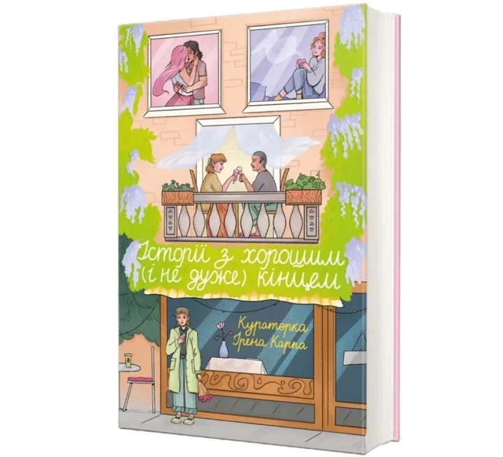 Свіжі лютневі книжкові прем'єри: 7 вартих уваги.
5