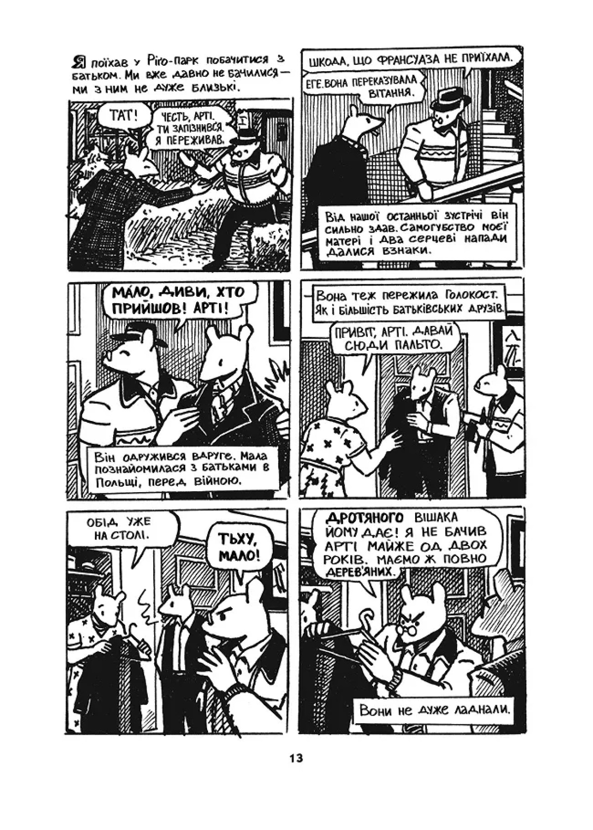 Пам'ять крізь призму мистецтва: осмислення Голокосту.
3