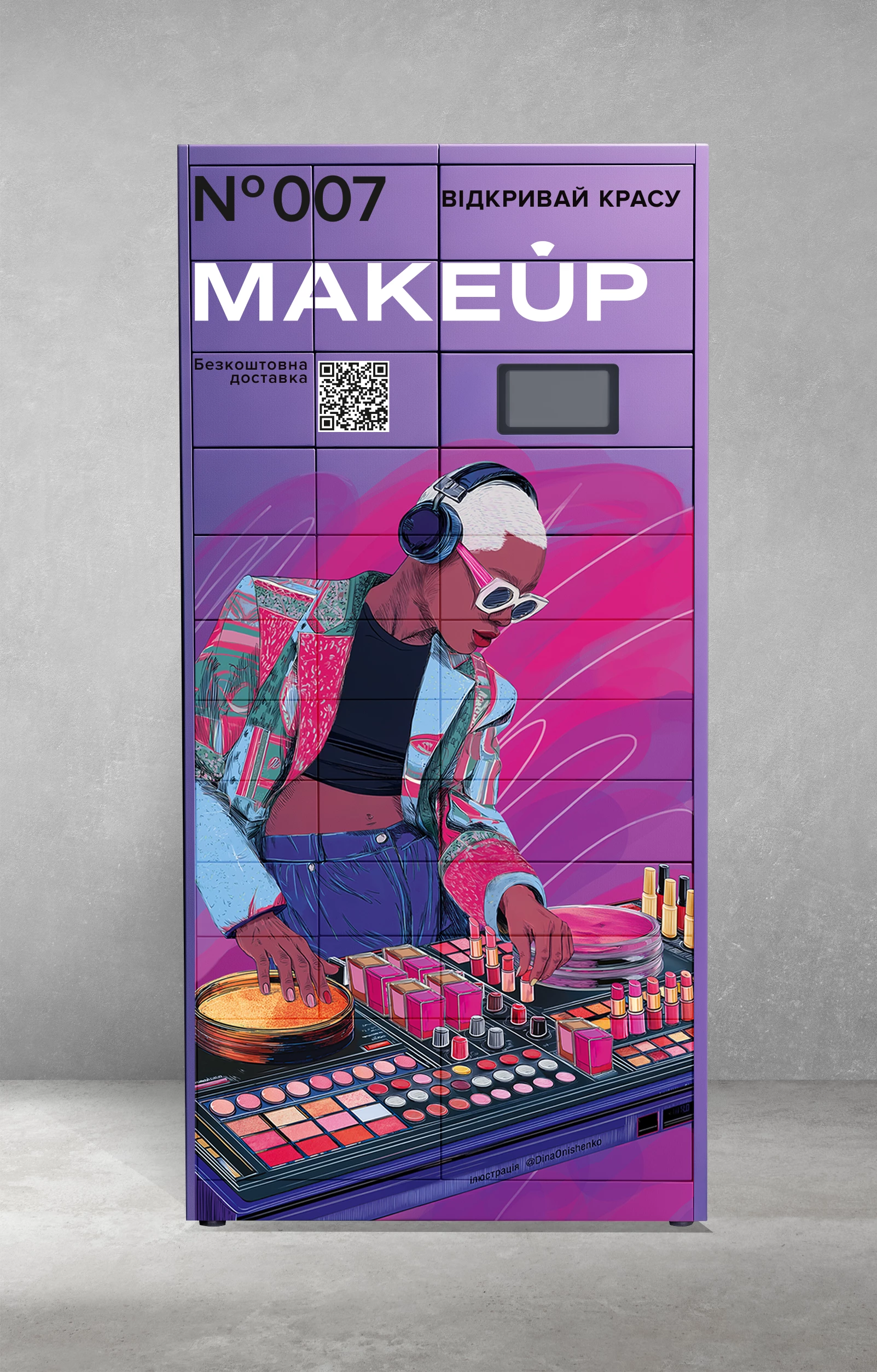 Естетика всюди: Мейкап, б’юті-магазин, прикрашає місто, роблячи з поштоматів витвори мистецтва.
6