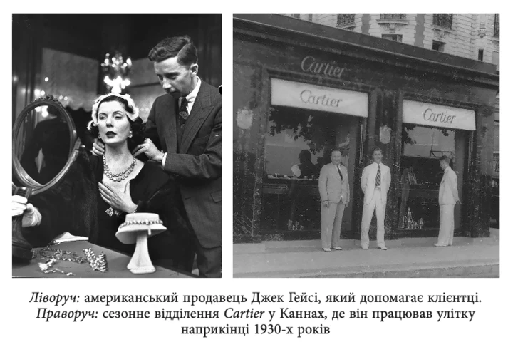 Чтиво на дозвіллі: "Cartier: Секрети династії, яка створила ювелірний дім"
5