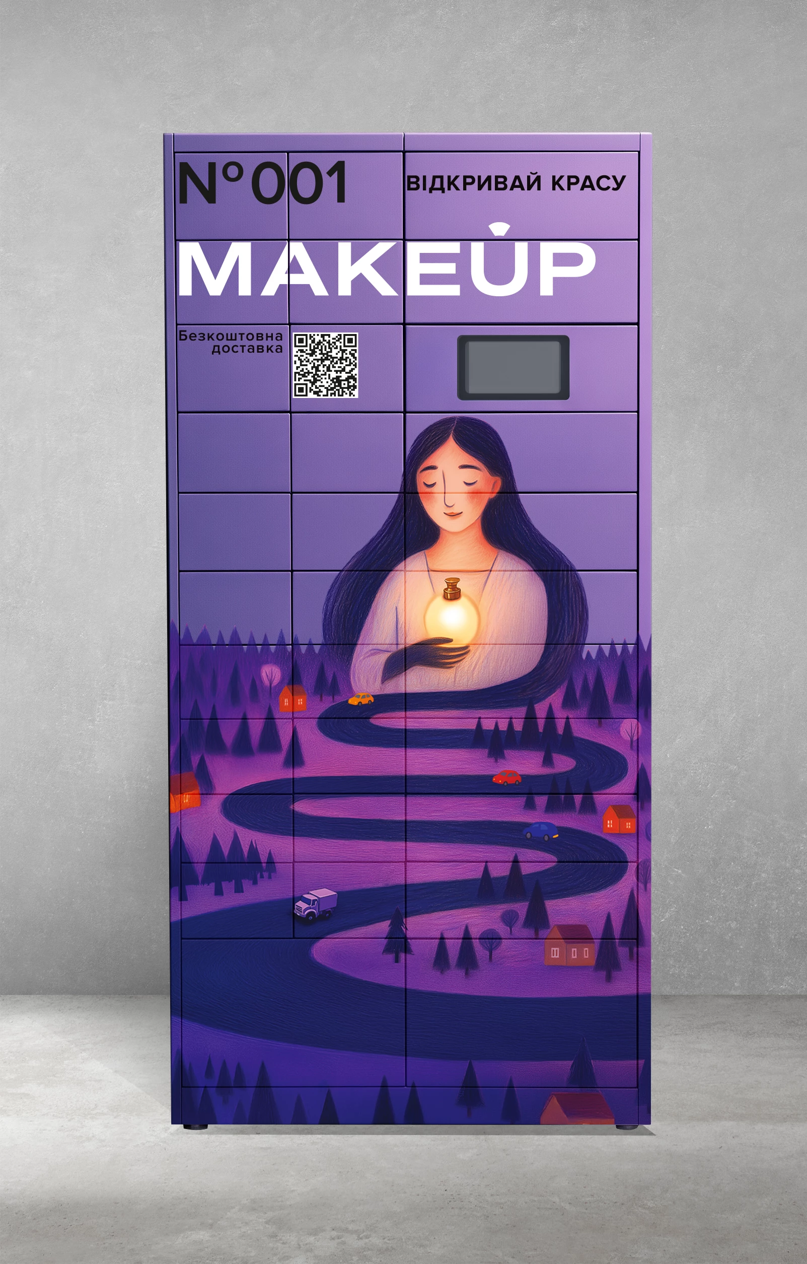 Естетика всюди: Мейкап, б’юті-магазин, прикрашає місто, роблячи з поштоматів витвори мистецтва.
0