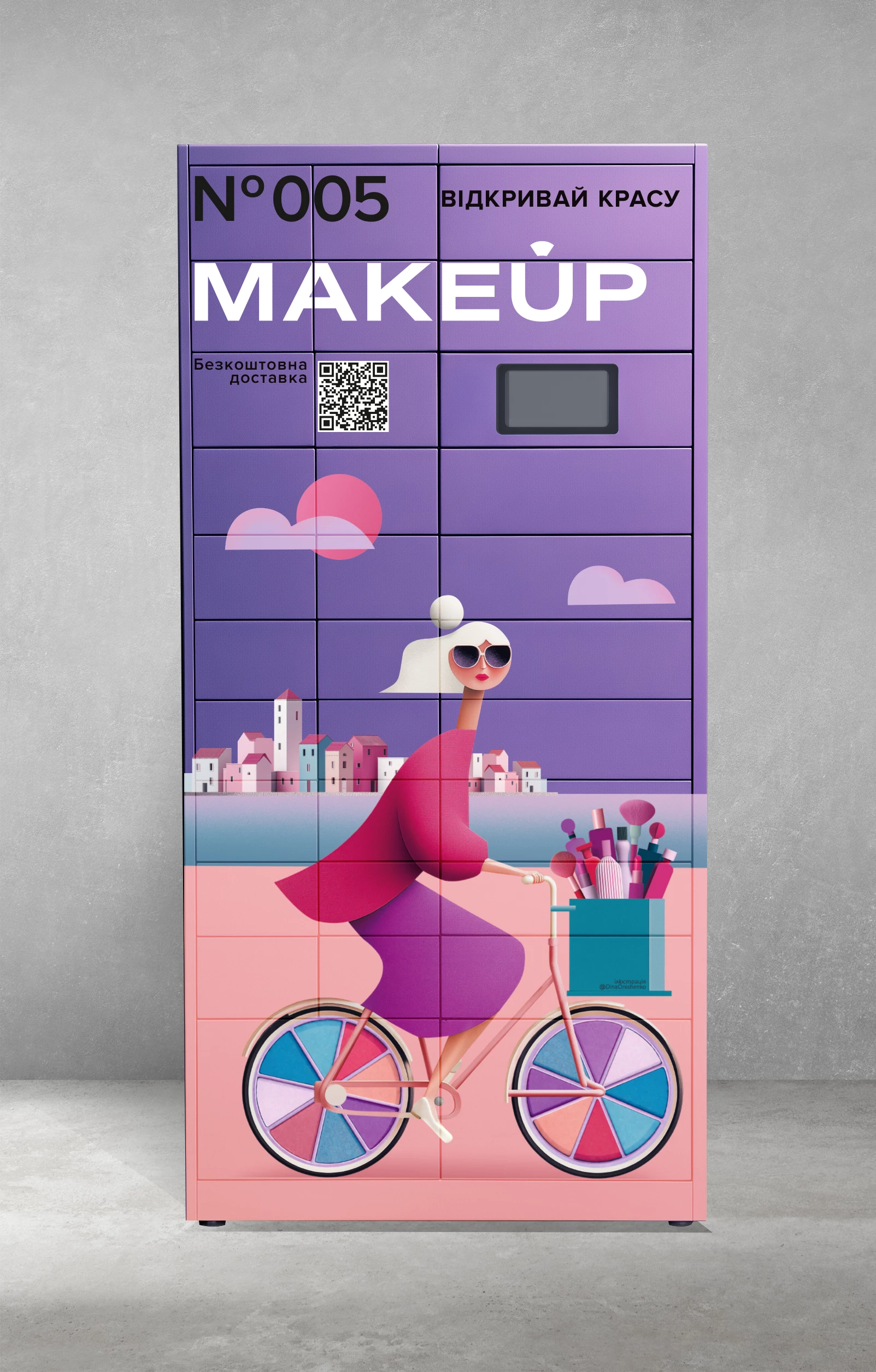 Естетика всюди: Мейкап, б’юті-магазин, прикрашає місто, роблячи з поштоматів витвори мистецтва.
5