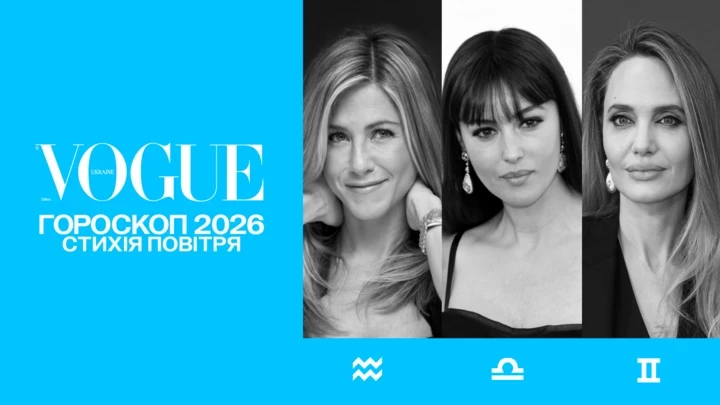 VOGUE-прогноз на 2026 рік для повітряних знаків зодіаку: Близнюки, Терези, Водолій