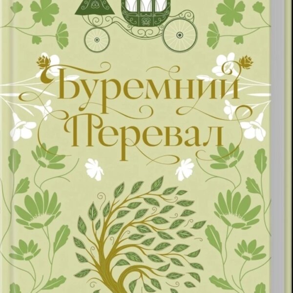 Лютий: 5 книг про любов, гідних уваги
