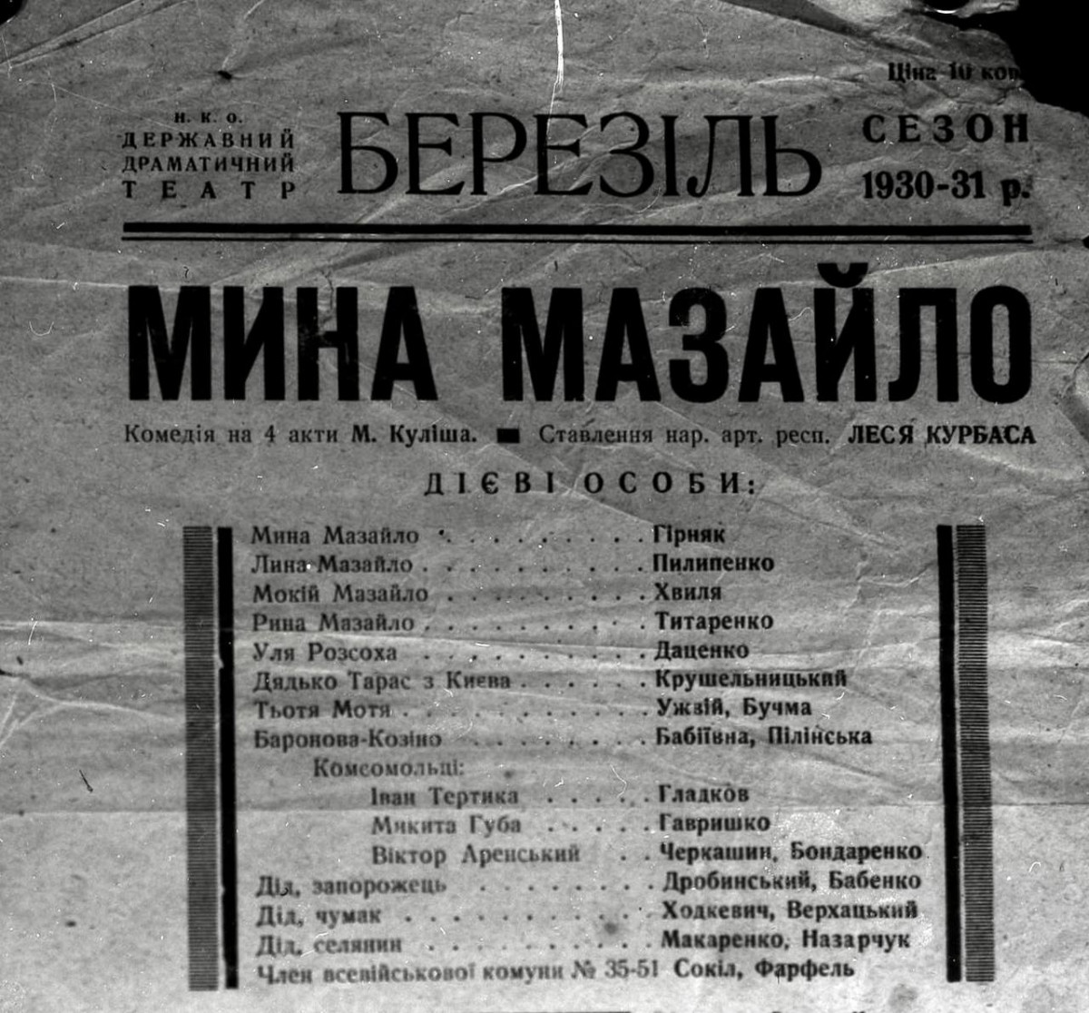 "Березіль": європейський модерн в українському театрі
7