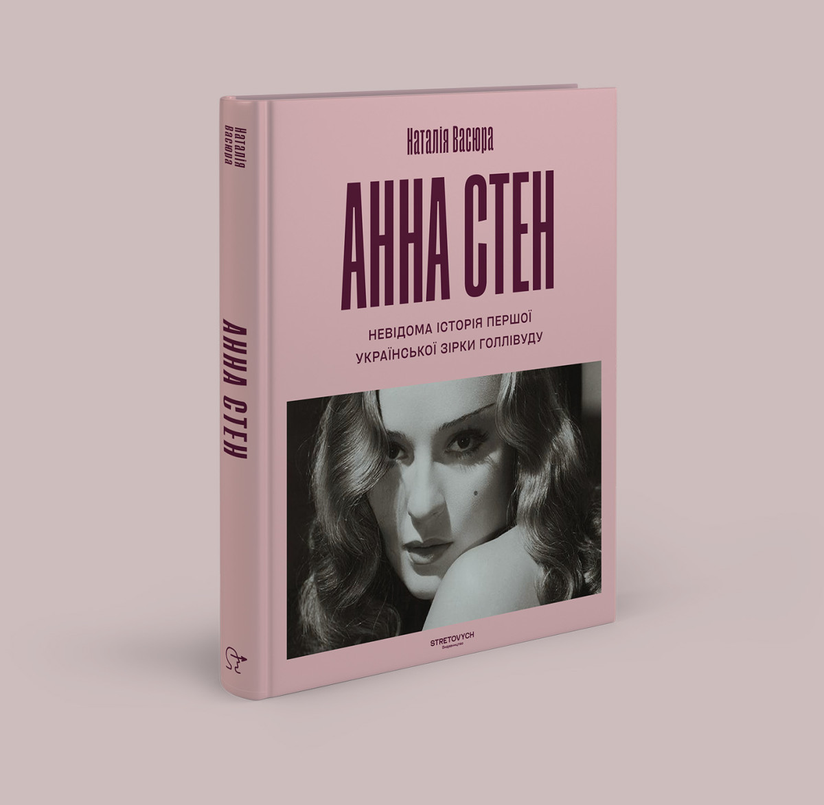Книга до прочитання: історія життя українки Анни Стен, першої зірки Голлівуду.
5