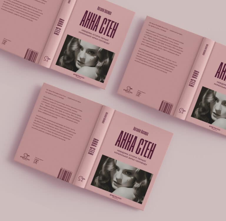 Книга до прочитання: історія життя українки Анни Стен, першої зірки Голлівуду. 7