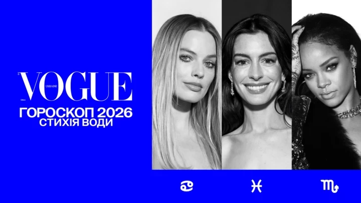 Водний зодіак: гороскоп VOGUE на 2026 рік для Раків, Скорпіонів та Риб 7