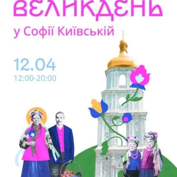 Київ на Пасху: програма святкувань і найцікавіші події