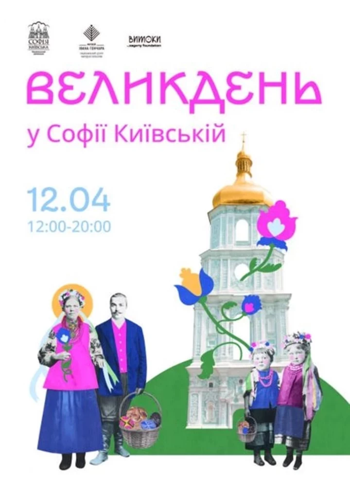 Київ на Пасху: програма святкувань і найцікавіші події
0