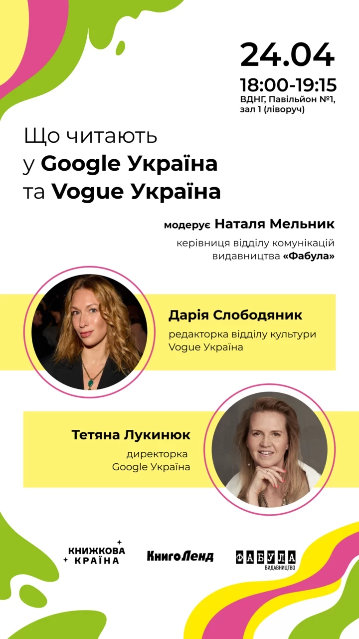 "Книжкова країна": що відвідати, яскраві події фесту
1