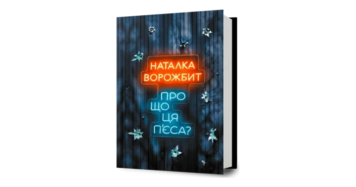Шість вартих уваги книжок про рішучих жінок. 3