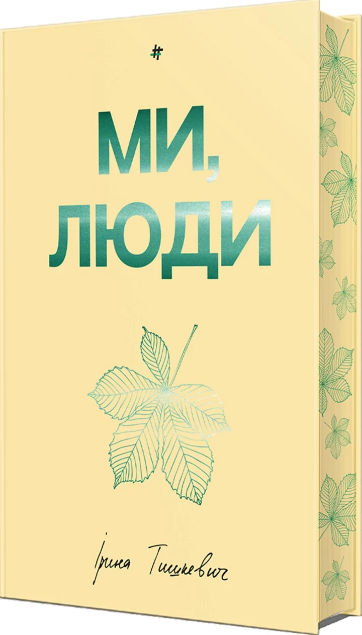 10 рекомендованих придбань з "Книжкового арсеналу" 16 10 рекомендованих придбань з "Книжкового арсеналу"5
