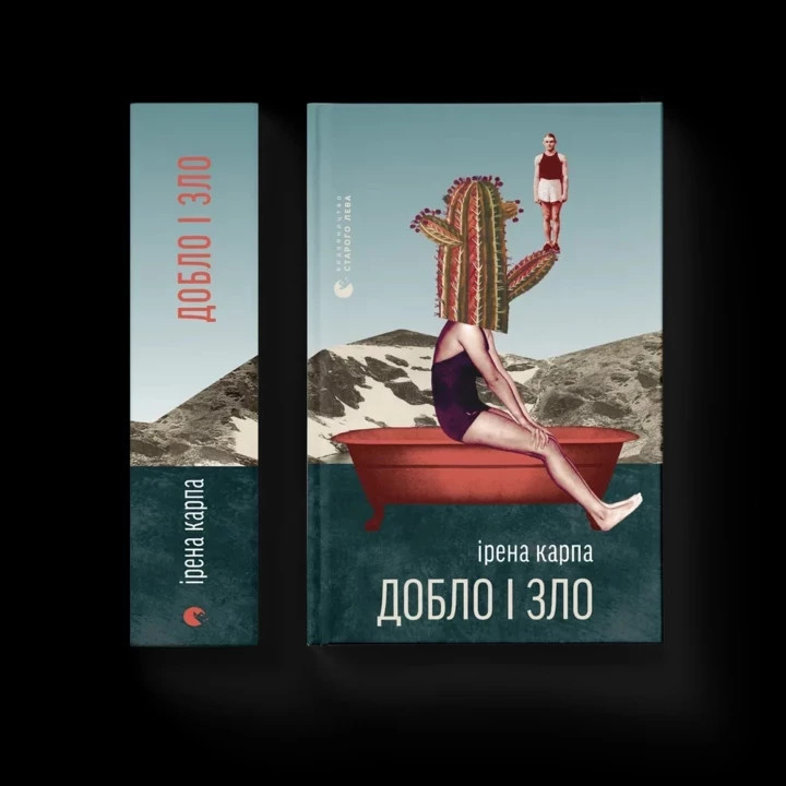 10 рекомендованих придбань з "Книжкового арсеналу" 14 10 рекомендованих придбань з "Книжкового арсеналу"3