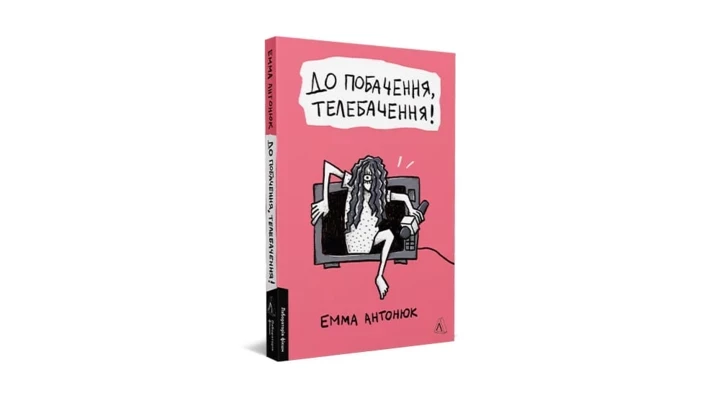 10 рекомендованих придбань з "Книжкового арсеналу" 19 10 рекомендованих придбань з "Книжкового арсеналу"8