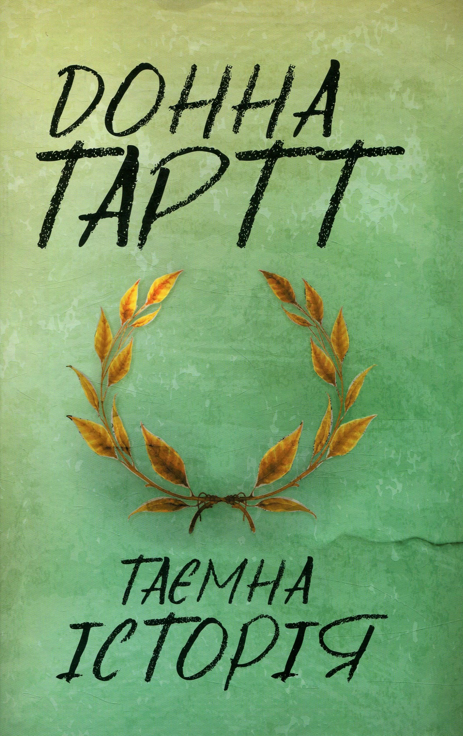 8 чудових книг 1990-х для втомлених від сьогодення 11 8 чудових книг 1990-х для втомлених від сьогодення2