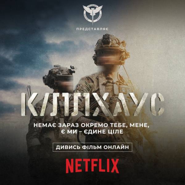Фільм «Killhouse» уже доступний на платформі Netflix 4