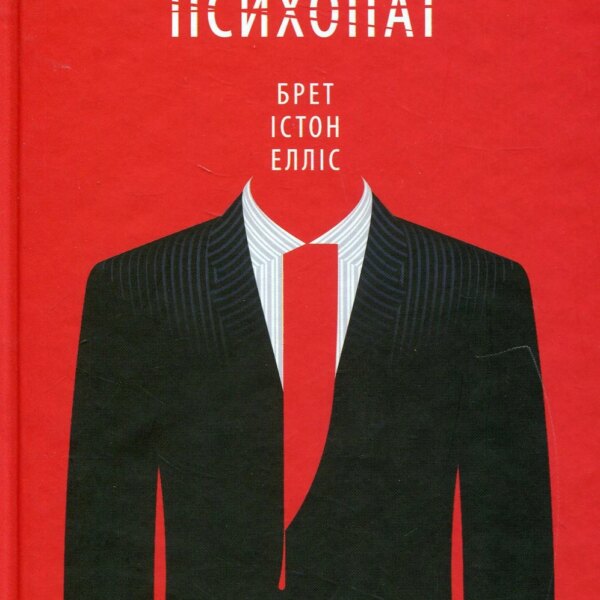 8 чудових книг 1990-х для втомлених від сьогодення