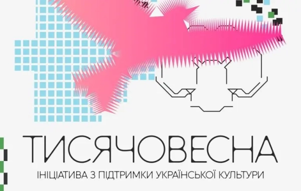 Українська культура отримає щорічне фінансування на створення нових творів –&hellip;