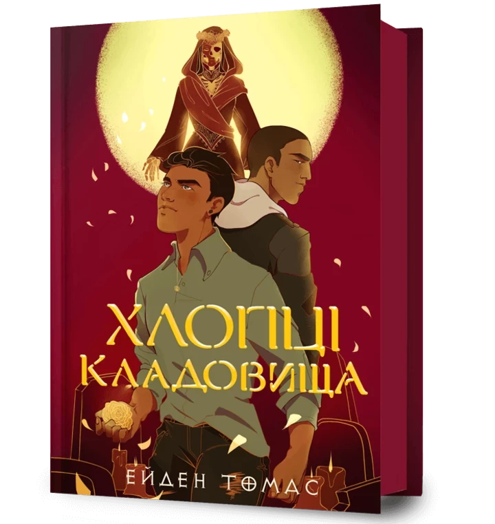 9 чудових квір-романів, що вже здобули статус класики 14 9 чудових квір-романів, що вже здобули статус класики4