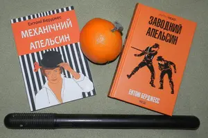 Між &laquo;заводним&raquo; і &laquo;механічним&raquo;: світ Ентоні Берджеса, не обмежений апельсином