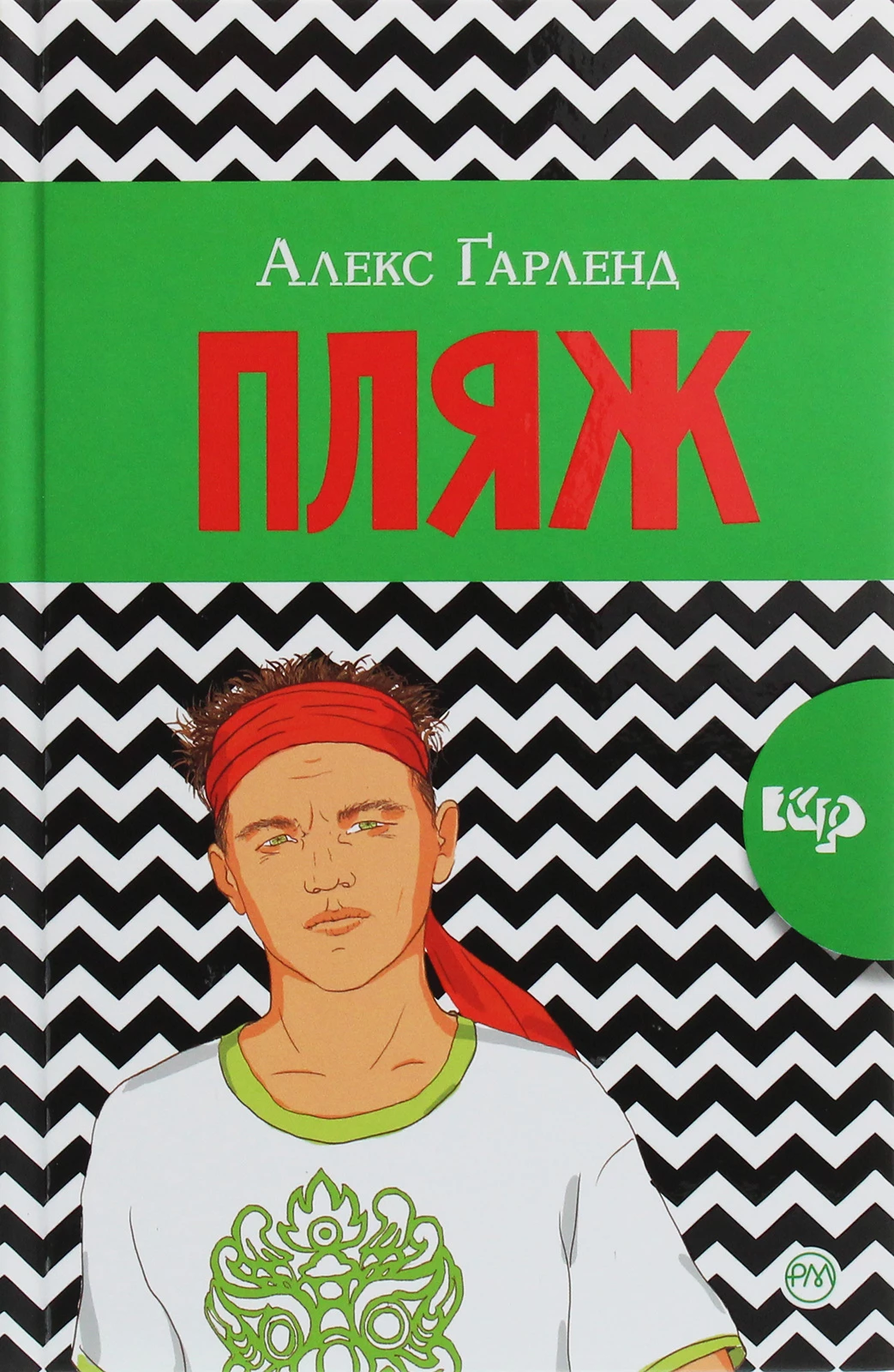 8 чудових книг 1990-х для втомлених від сьогодення 13 8 чудових книг 1990-х для втомлених від сьогодення4