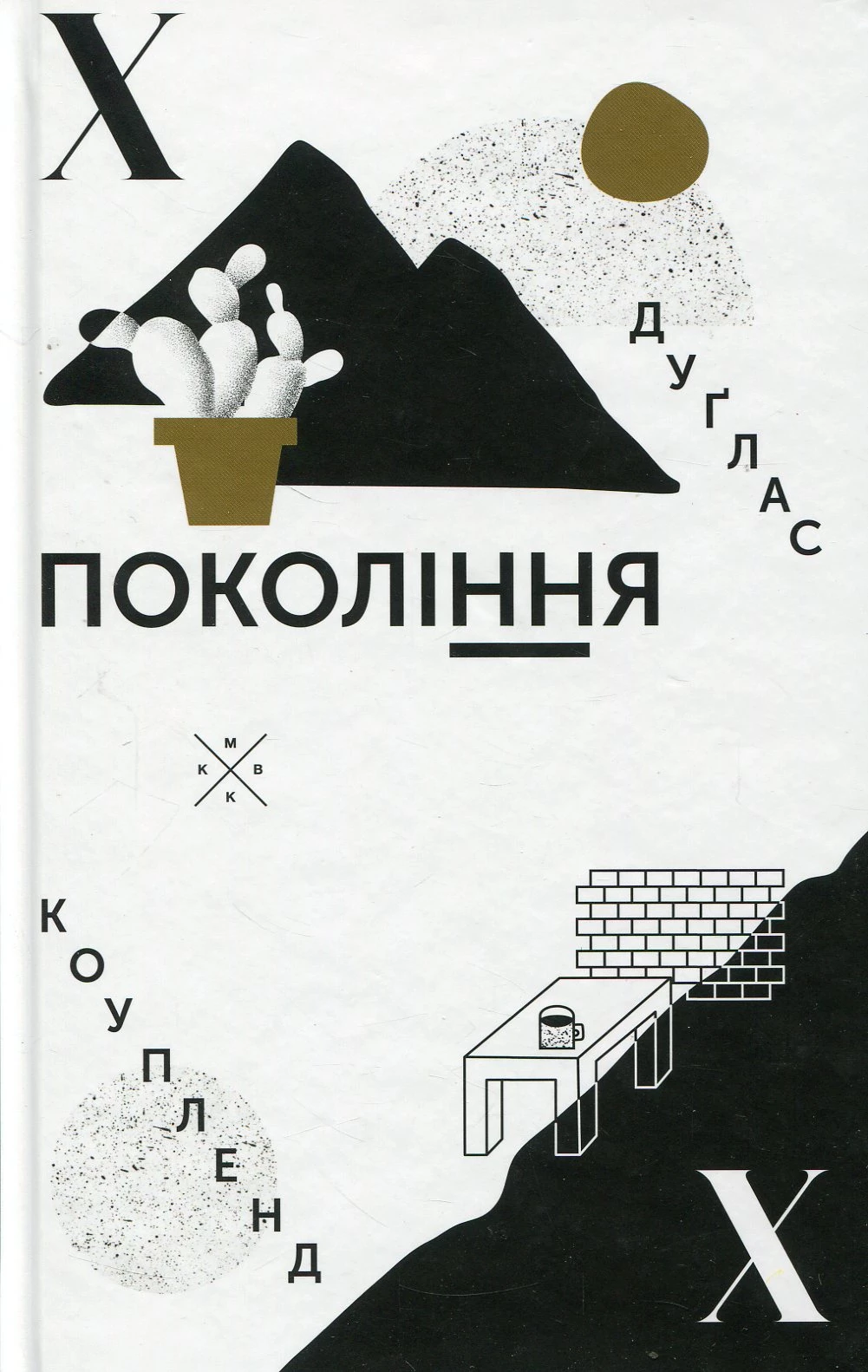 8 чудових книг 1990-х для втомлених від сьогодення 16 8 чудових книг 1990-х для втомлених від сьогодення7