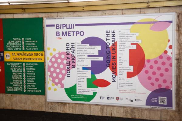 У метро Києва, Харкова та Дніпра з’являться плакати з віршами авторів із шести країн 5 У метро Києва, Харкова та Дніпра з’являться плакати з віршами авторів із шести країн 5