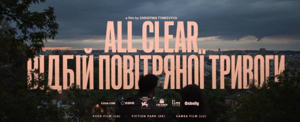На Венеційському кінофестивалі покажуть фільм «Відбій повітряної тривоги» 4