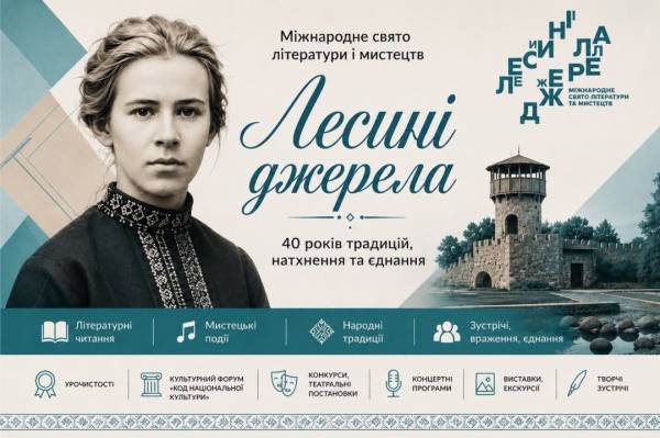 На Житомирщині анонсували міжнародне свято літератури і мистецтв «Лесині джерела» 4