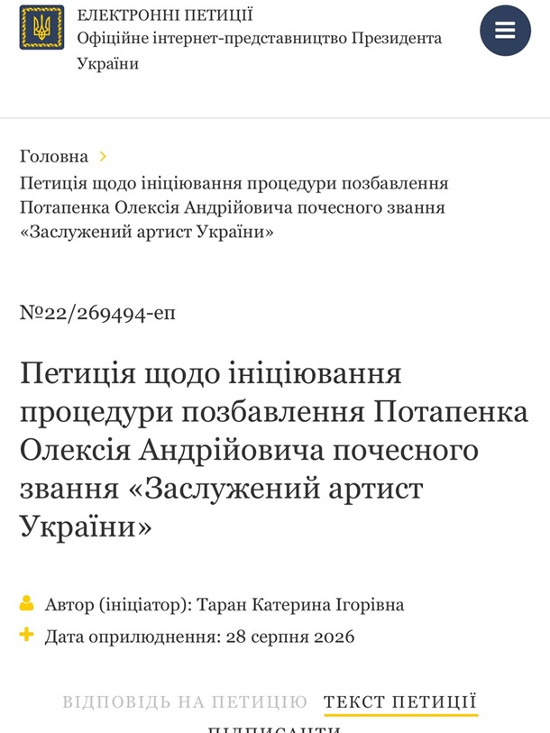 Потап пояснив свою позицію щодо петиції про позбавлення звання 6 Потап зробив заяву після петиції про позбавлення його звання2