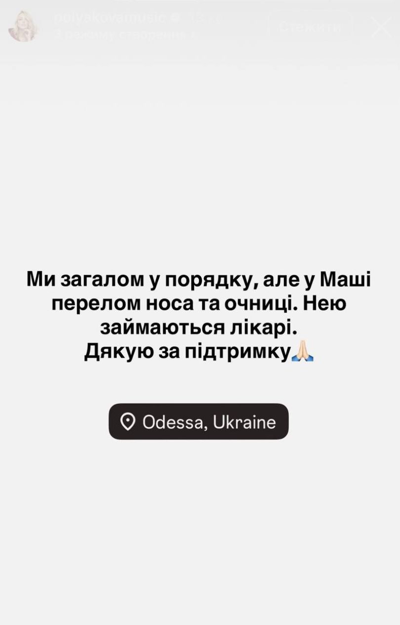 Оля Полякова з донькою потрапила в аварію: в якому вони стані3