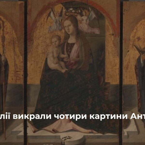Чотири картини да Мессіни викрали з італійського музею