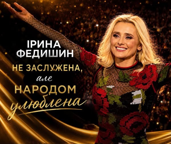 Ірина Федишин знову залишилася без почесного звання1
