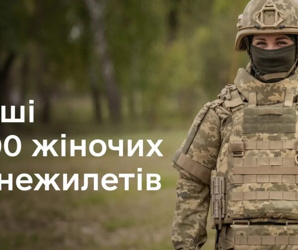 Військовослужбовиці отримали 2000 бронежилетів, адаптованих до жіночої анатомії